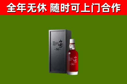 博尔塔拉回收山崎洋酒